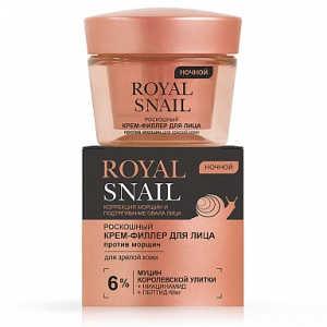 ВИТЭКС ROYAL SNAIL Роскошный КРЕМ-ФИЛЛЕР НОЧНОЙ для лица ПРОТИВ МОРЩИН для зрелой кожи, 45мл