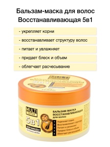 Фотография  Флоресан Multi Repair Бальзам-Маска для волос 450 мл Ф-787
