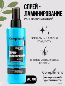 Фотография Compliment Спрей-ламинирование для волос • Разглаживающий • 200мл • Арт.642242