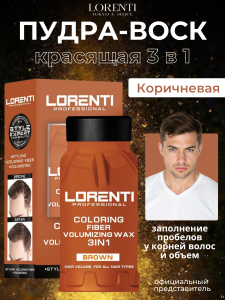 Фотография  LORENTI Пудра-Воск для волос 3в1 Fibers wax BROWN, 30 г