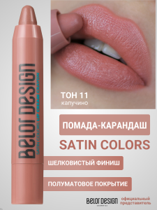 Фотография BelorDesign Помада-карандаш SATIN COLORS • тон 011