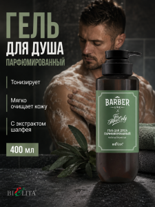 Фотография  БЕЛИТА Barber Line Гель для душа парфюмированный, 400 мл