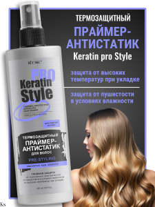 Фотография Витекс KERATIN PRO Style • Термозащитный ПРАЙМЕР-АНТИСТАТИК для волос 200мл