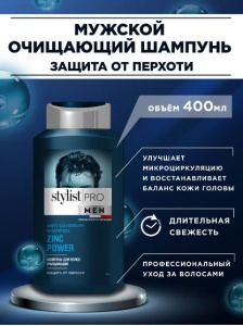 Арт.GB-7992 GLOBAL BIO COSMETIC Stylist Pro Men Шампунь для волос ОЧИЩАЮЩИЙ от перхоти, 400мл