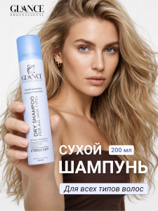 GLANCE Professional Сухой Шампунь ALL HAIR для всех типов волос, 200 мл