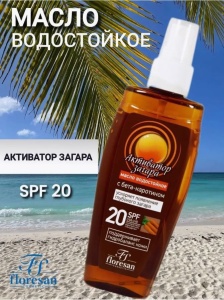 Фотография Флоресан Защита от солнца • МАСЛО водостойкое "АКТИВАТОР ЗАГАРА" SPF 20, 150мл • арт.Ф-120а
