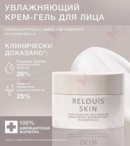 Фотография Relouis Крем-гель дневной увлажняющий • Себум-Контроль • С Эффектом Блюринга Phytoretinol-C • Skin Hydration & Repair • 40г • Рб1805-23