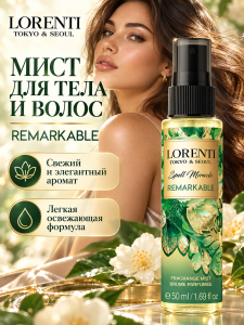Фотография  LORENTI Мист для тела REMARKABLE, 50 мл
