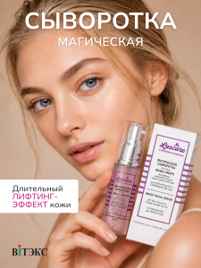 Фотография Витекс LUX CARE • СЫВОРОТКА МАГИЧЕСКАЯ для лица Волшебные микрокапли масла черной дамасской розы для пленительно совершенной кожи, 30мл, код 62 53