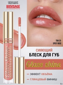 Luxvisage БЛЕСК для губ Glass Shine 25 тон Spicy Rose, 3г Арт.К460