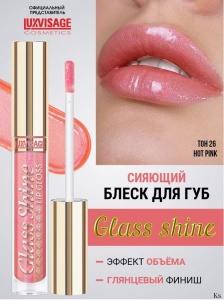 Luxvisage БЛЕСК для губ Glass Shine 26 тон Hot Pink, 3г Арт.К460