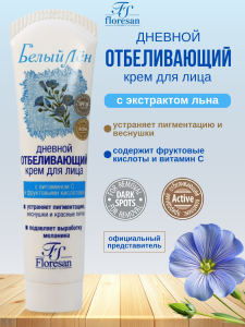 Флоресан Белый лён Дневной отбеливающий КРЕМ-КОКТЕЙЛЬ 