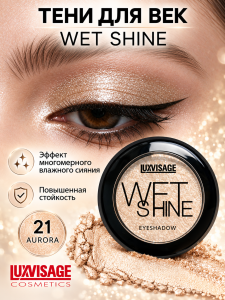 Фотография  Luxvisage ТЕНИ для ВЕК компактные WET SHINE тон 21 Aurora, 2.8 г Арт.T060