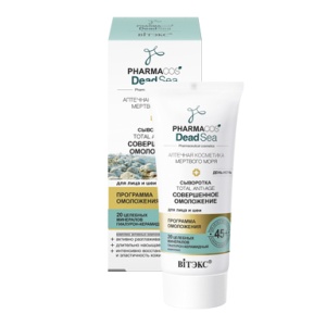 Фотография Витекс PHARMACos • Dead Sea • СЫВОРОТКА 45+"Совершенное омоложение"день-ночь для лица и шеи 30мл, код 55 64