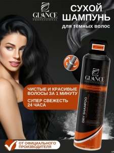 Фотография Glance Professional Сухой шампунь • Для тёмных волос • 200мл
