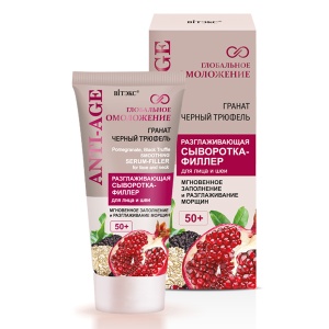 Фотография Витекс Глобальное Омоложение • Разглаживающая СЫВОРОТКА-ФИЛЛЕР для лица и шеи 50+ ГРАНАТ, ЧЕРНЫЙ ТРЮФЕЛЬ 30мл код 56 16