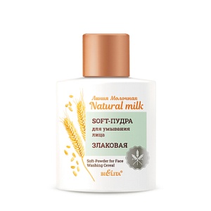 Фотография  БЕЛИТА NATURAL MILK Soft-Пудра для умывания лица "Злаковая" 53г