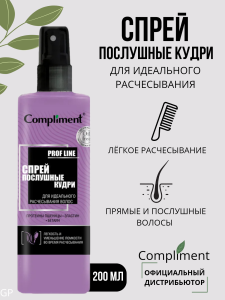 Compliment Спрей Послушные кудри д/идеального расчёсывания волос, 200мл/12шт арт.642259