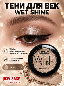 Фотография  Luxvisage ТЕНИ для ВЕК компактные WET SHINE тон 24 Mercury, 2.8 г Арт.T060