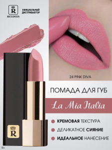Фотография  Relouis Помада губная La Mia Italia тон 24 Pink Diva (насыщенный розовый), 3,7 г арт.РБ704-14