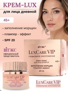 Витэкс LUX CARE VIP Дневной КРЕМ-ЛЮКС 45+ для лица Заполнение Морщин, Плампер-Эффект SPF20, 50мл