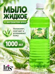 Фотография Iris Мыло Жидкое • С Экстрактом Алоэ • Н.А. • 1000мл
