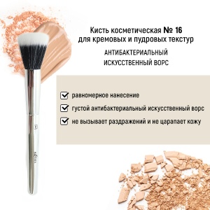 Фотография Белита Кисть • HNSHSY 16 • Антибактериальный ворс • арт.14А