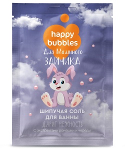 ФИТОКОСМЕТИК HAPPY BUBBLES Шипучая соль для ванн для маминого зайчика, 100 г Арт.6259