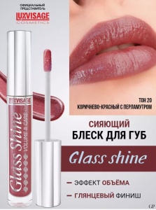 Л-В БЛЕСК для губ  LUX visage Glass Shine 20 тон , 3г/5шт Арт.К460