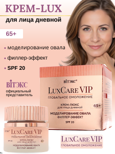 Витэкс LUX CARE VIP Дневной КРЕМ-ЛЮКС 65+ для лица Моделирование Овала, Филлер-Эффект SPF20, 50мл