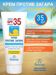 Флоресан Защита от солнца КРЕМ против загара SPF 35 ОТБЕЛИВАЮЩИЙ. 60мл/15шт. арт.Ф-100f