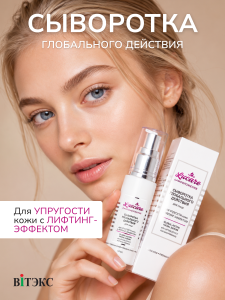 Фотография Витекс LUX CARE • СЫВОРОТКА для лица глобального действия для упругости кожи с лифтинг-эффектом 50мл, код 54 82