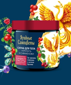 Фотография Фитокосметик Скраб для тела • Ягодные Самоцветы Упругость и Сияние кожи • Премудрости красоты • 250мл • Арт.6231