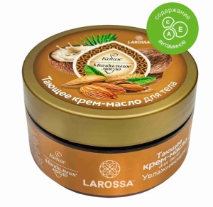 LaRossa Крем-Масло для тела Тающее КОКОС и МИНДАЛЬНОЕ МАСЛО, 200мл, арт.3280