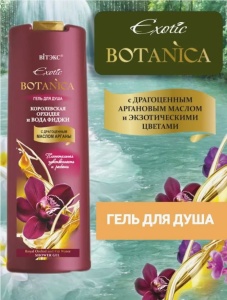 Фотография Витекс EXOTIC • BOTANICA Гель для душа "КОРОЛЕВСКАЯ ОРХИДЕЯ И ВОДА ФИДЖИ", 500мл, код 02 49