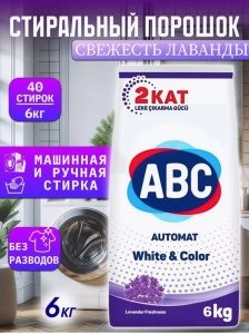 Фотография  ABC Порошок Лаванда 6кг  