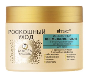 ВИТЭКС РОСКОШНЫЙ УХОД 7 масел красоты Изыскан. крем-эксфолиант с отшелушивающ.микрогранулами д/тела,