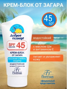 Фотография Флоресан Защита от солнца • Крем -БЛОК от загара SPF 45 ВОДОСТОЙКИЙ, 125мл • арт.Ф-113