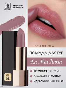 Фотография Relouis Губная помада • La Mia Italia • тон 08 • Trendy Nude Dark • арт.РБ704-14