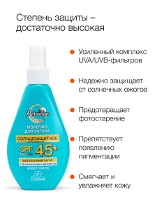 Фотография Флоресан Пальмовый рай • Солнцезащитное МОЛОЧКО для загара SPF 45+, 160мл • арт.Ф-250