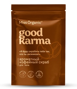 Фотография Global Bio Cosmetic Скраб для тела • Ароматный кофейный • Good Karma • Miss Organic • 220гр •  Арт.GB-8458