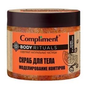 Фотография Compliment BODY RITUALS СКРАБ для тела КОФЕ и АПЕЛЬСИН Моделирование контуров, 400мл • арт.914895