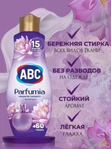 Фотография  ABC Ополаскиватель концентрат Таинственный Лотос, 1440мл