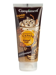 Compliment Пенящийся скраб для тела ШОКОЛАД & КОФЕ Разогревающий 200мл/24 шт арт.642204