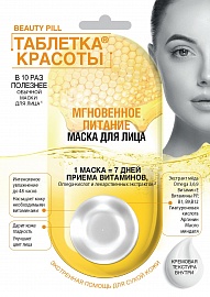 Фотография Фитокосметик Таблетка красоты • МАСКА для лица • Мгновенное питание • 8мл • арт.7203