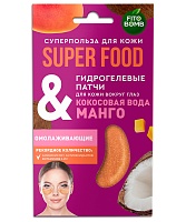 Арт.8171 ФИТОКОСМЕТИКА Гидрогелевые патчи для кожи вокруг глаз 