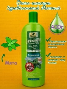 Фотография ПКК Весна Здравкосметик • Шампунь • -Уход "Мятный" • 400гр