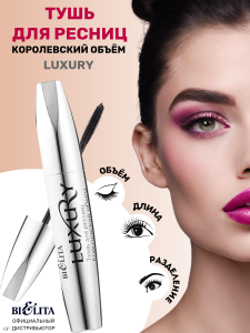 Фотография Белита Luxury • Тушь для ресниц • "Королевский объем" Черная