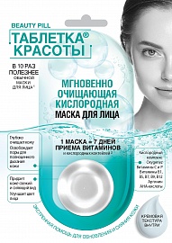 Фотография Фитокосметик Таблетка красоты • МАСКА для лица • Мгновенно очищающая Кислородная • 8мл • арт.7202