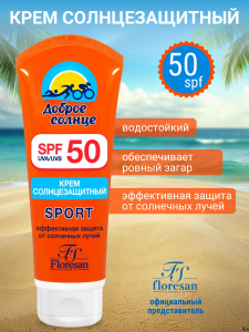 Фотография Флоресан Крем солнцезащитный Spf 50 • Защита От Солнца При Интенсивных Занятиях Спортом • 60мл • Арт.Ф-106